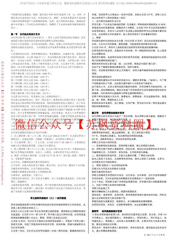中外设计史